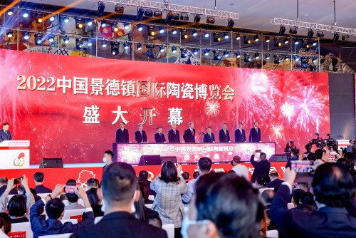 2022中國景德鎮國際陶瓷博覽會隆重開幕