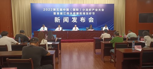 2022第五屆中國(國際)小龍蝦產業大會在江西永修召開