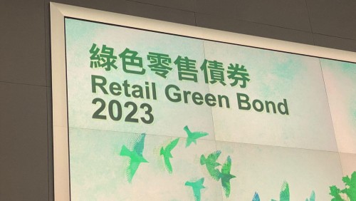 香港新一批綠債認購金額約302億港元 為目標發行金額兩倍