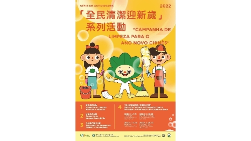 “全民清潔迎新歲”系列活動1至3月舉行