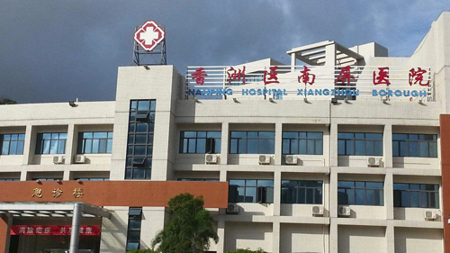 珠海香洲區第二人民醫院暫停門診