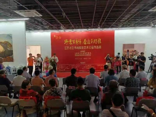 江西老區書畫陶瓷藝術公益作品展在昌舉辦