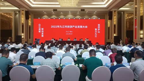 山江湖聯動，2022九江市旅遊產業發展大會召開