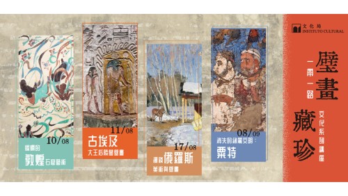 文化局一帶一路系列講座接受報名　 感受中國敦煌與異國燦爛壁畫文明