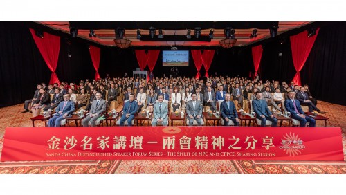 金沙中國舉辦「金沙名家講壇 －『兩會』精神之分享」