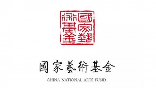 本澳9個申報項目首次入圍國家藝術基金